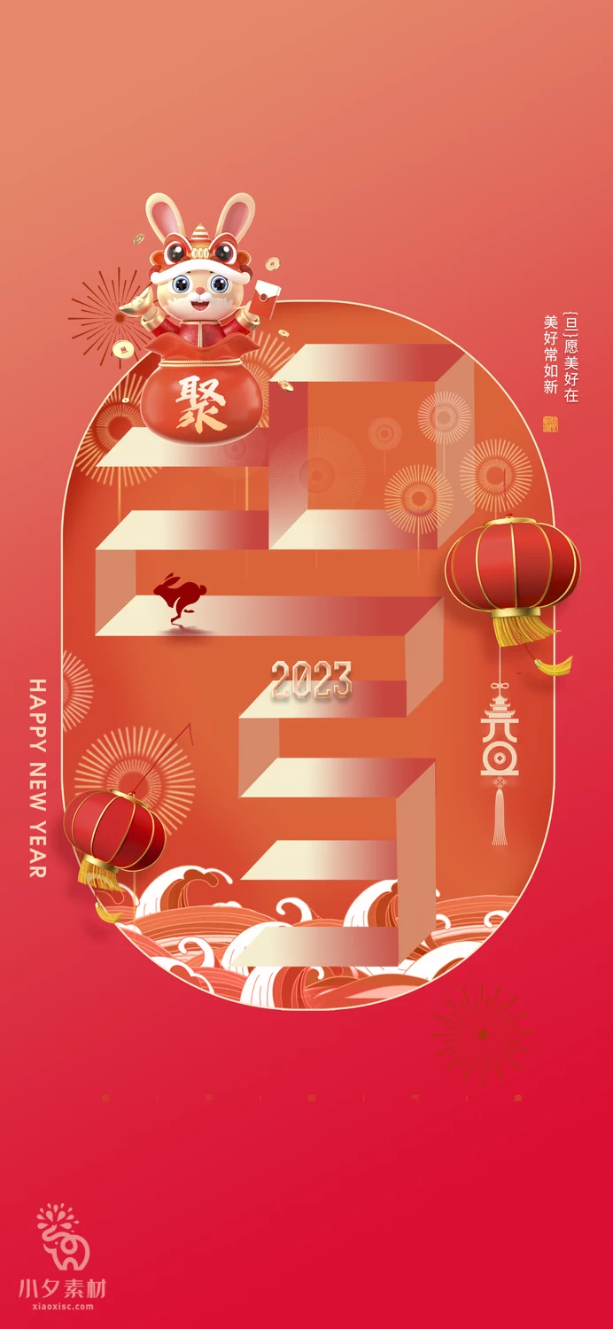 2023兔年新年展板春节节日海报模板PSD分层设计素材【117】